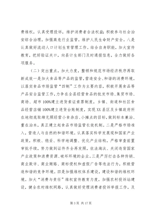 篇一：工商局个人工作计划 (3).docx