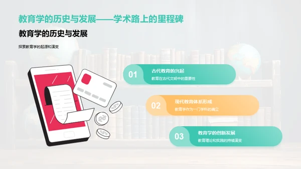 教育学魅力解析