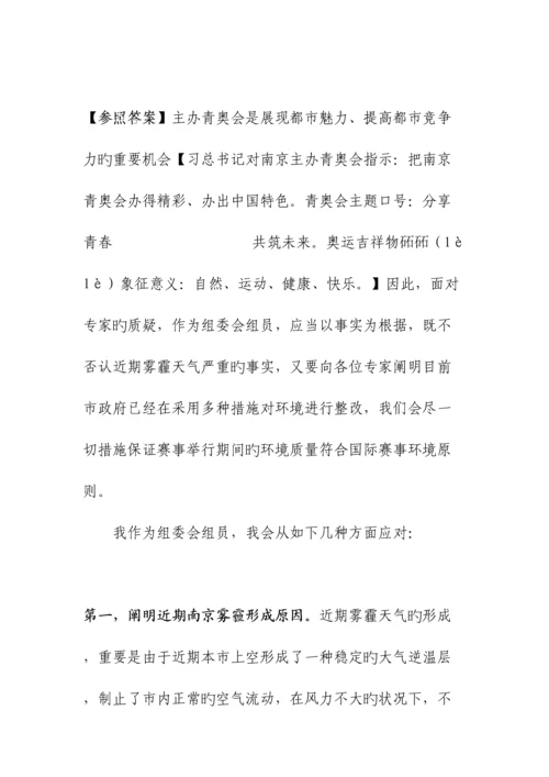 2023年公务员面试模拟考官用.docx