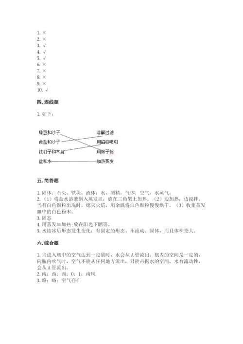 教科版三年级上册科学期末测试卷及完整答案1套.docx