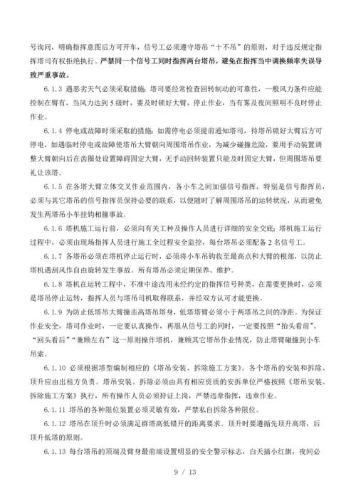 群塔作业施工方案.docx