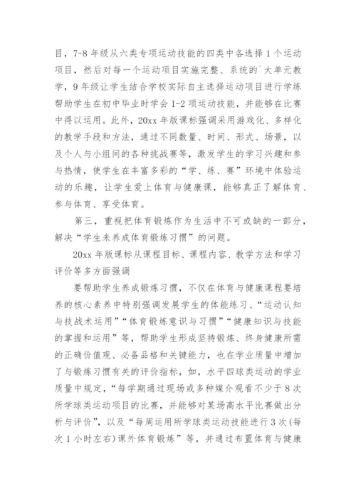 教师参加体育与健康课程标准解读培训学习心得体会.docx