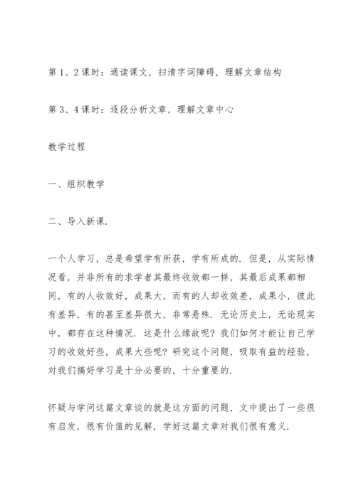 初中语文教学设计.docx