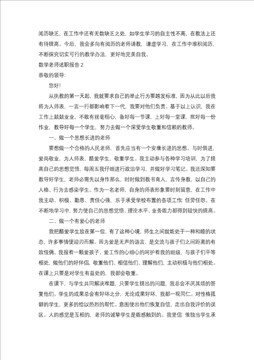 数学教师述职报告15篇