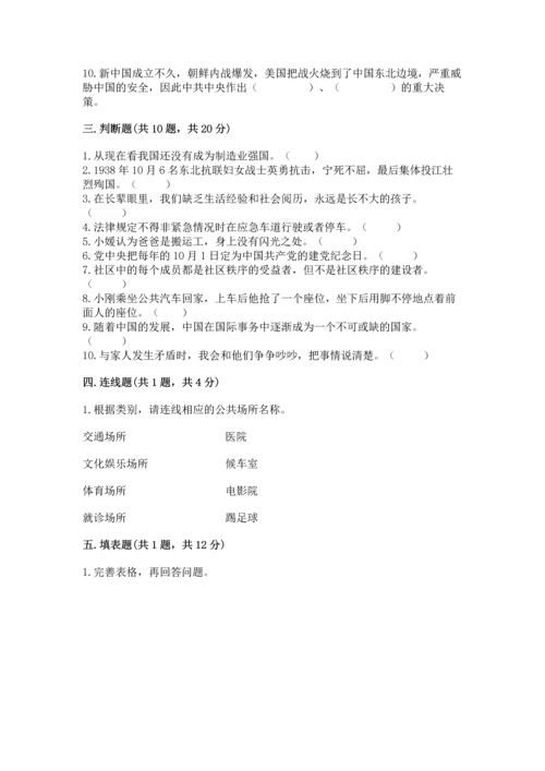 新部编版五年级下册道德与法治期末测试卷有答案.docx