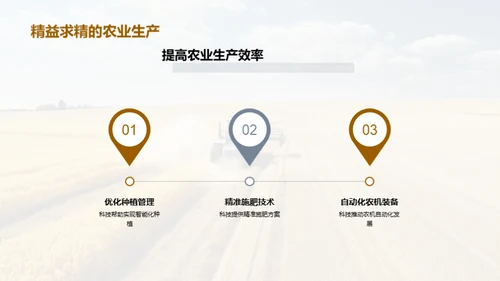 探索农业科技创新