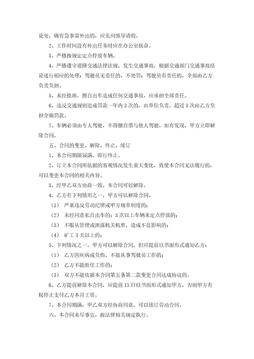 聘用司机合同书15篇