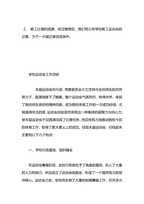 关于运动会的工作总结.docx