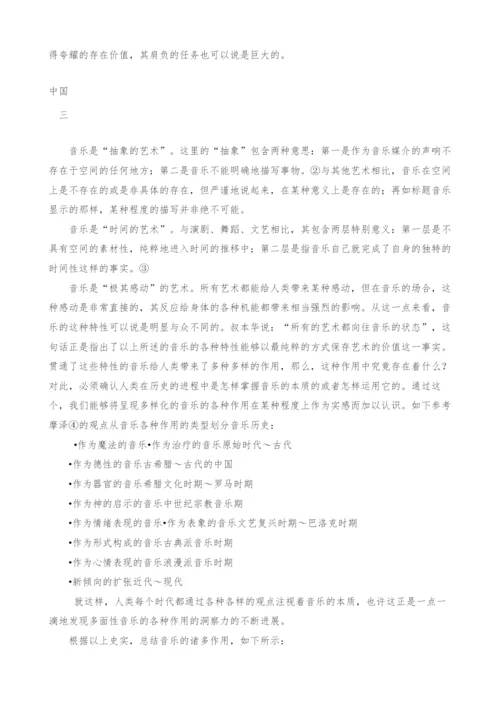 音乐教育的哲学思考.docx