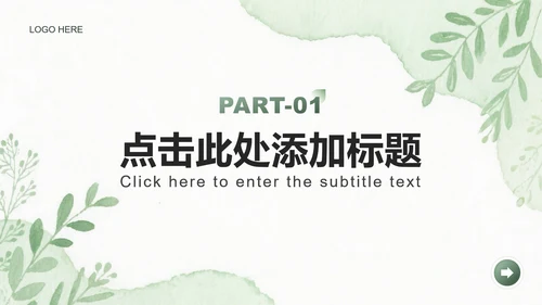 绿色植物小清新风大学生开学自我介绍PPT模板
