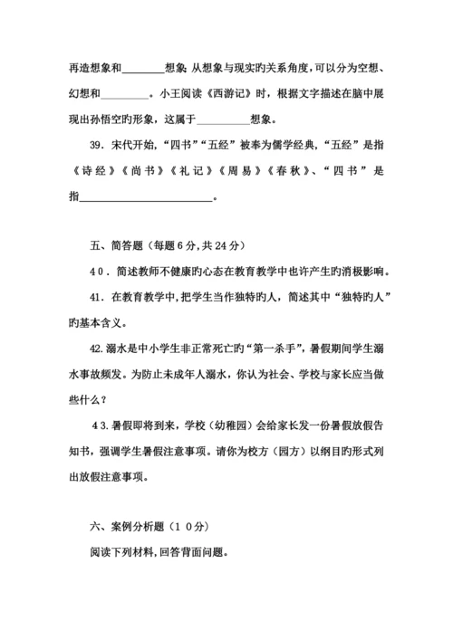 2023年贵州省贵阳市中小学幼儿园教师招聘考试真题模拟及答案.docx