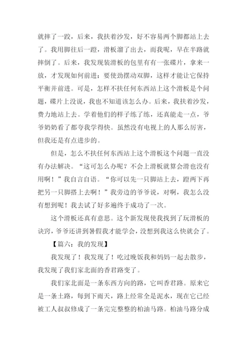 我的发现优秀作文500字.docx