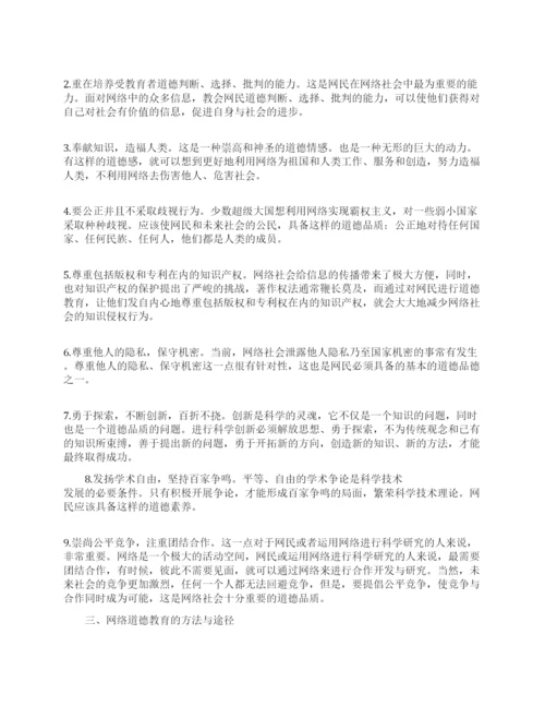 有关于网络教育的毕业论文范文.docx
