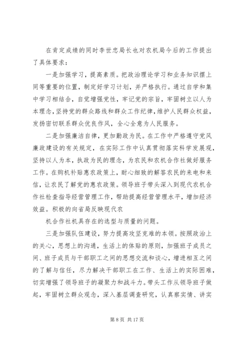 民主生活会专题报告 (3).docx