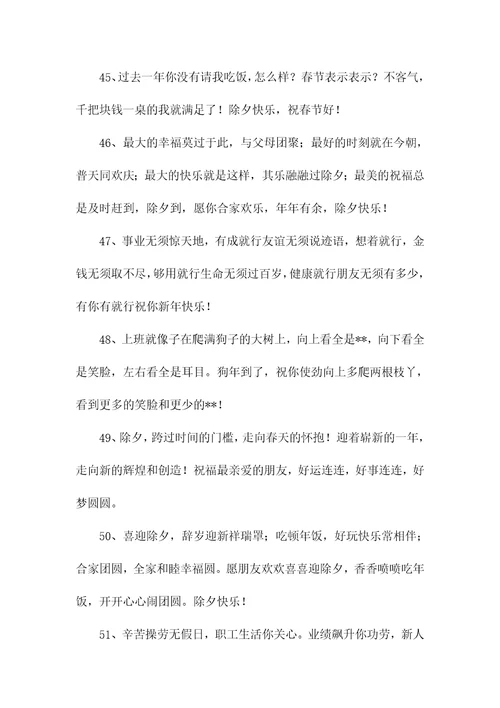 除夕短信祝福