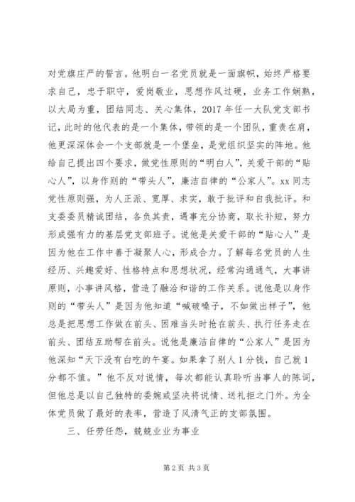 消防队党支部书记先进个人事迹材料.docx