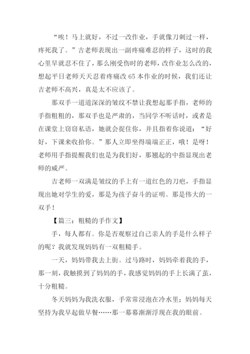一双粗糙的手作文.docx
