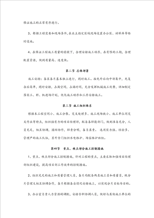维修工程施工组织设计