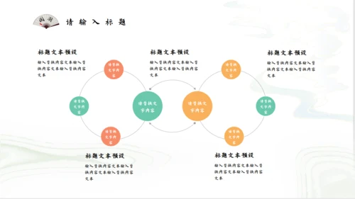 国潮风尚传承经典仙风国漫通用PPT模板
