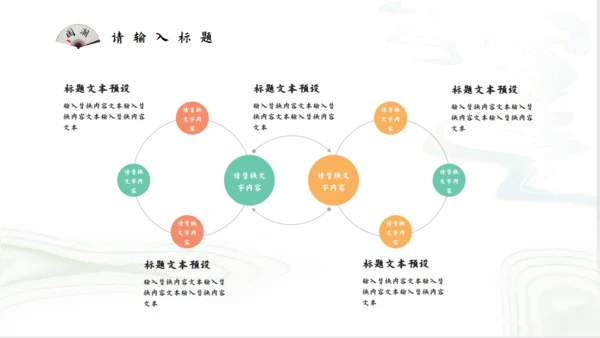 国潮风尚传承经典仙风国漫通用PPT模板