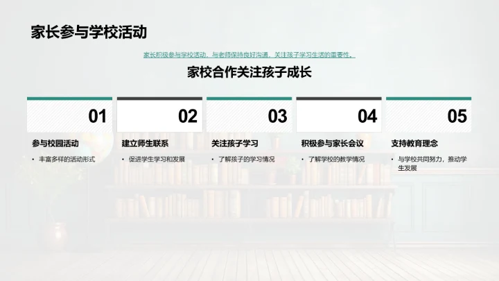 新学期教学展望