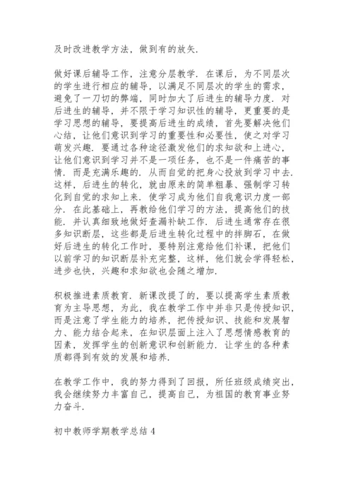 初中教师学期教学总结范文5篇.docx