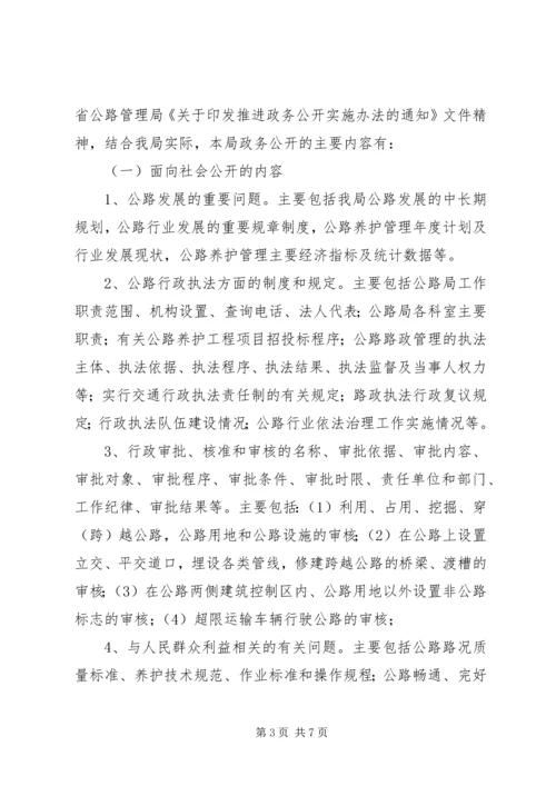 公路局关于推进政务公开的实施意见.docx