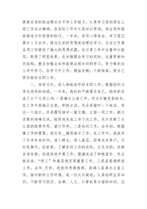 思想总结优秀集锦.docx