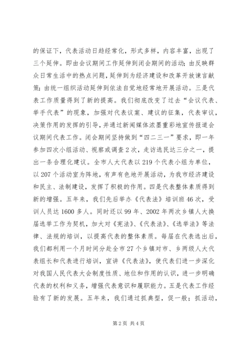 人大人事代表选举工作的做法与体会.docx