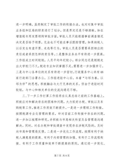 国税窗口工作汇报.docx