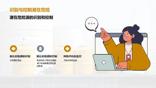 化学品安全管理与环境保护