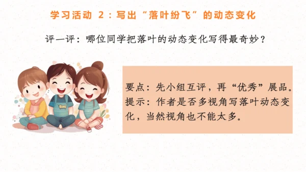 【五上课件】第七单元习作：_______即景