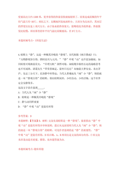 长沙市雨花区纪委监委公开招考3名工作人员自我检测模拟卷含答案解析1