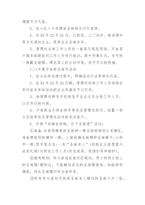 小区物业活动方案.docx