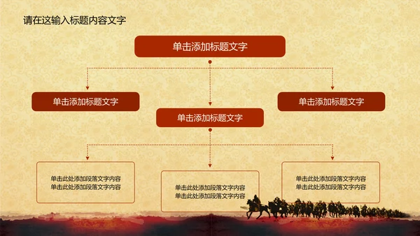 共创未来招兵买马ppt动态模板
