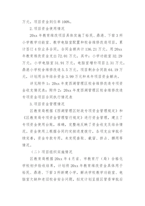 项目绩效目标执行监控报告.docx