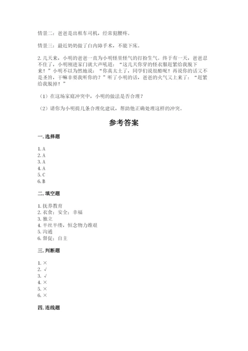 道德与法治五年级下册第一单元《我们是一家人》测试卷（全国通用）.docx