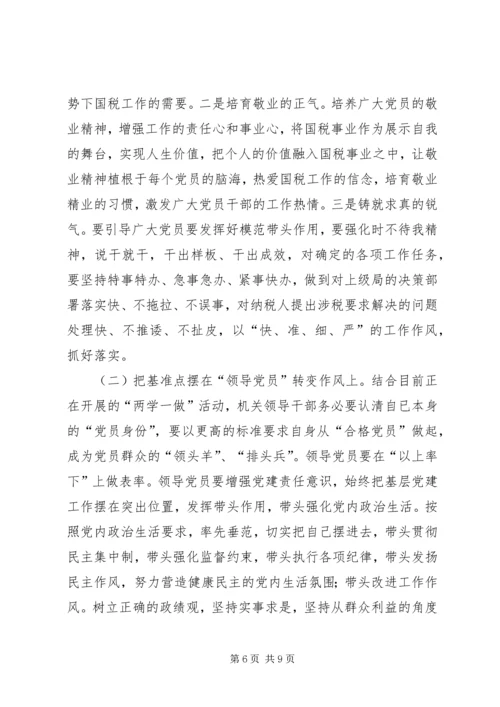 新形势下加强机关党员干部的教育管理研究.docx