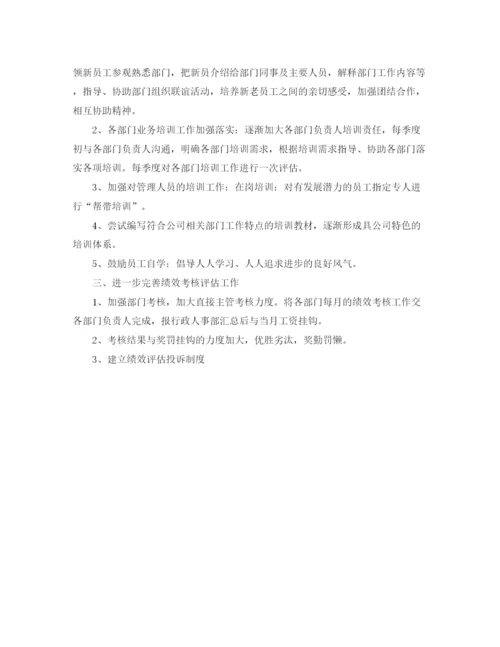精编之行政人员年度工作计划范本.docx