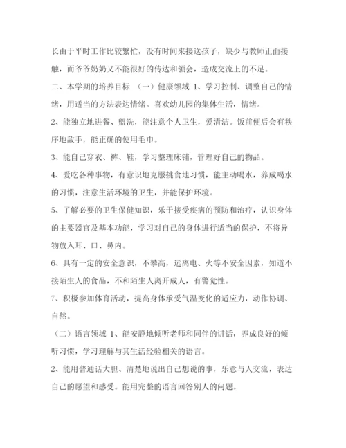 精编之整理中班第一学期个人计划书范文_幼儿园中班学期计划书.docx