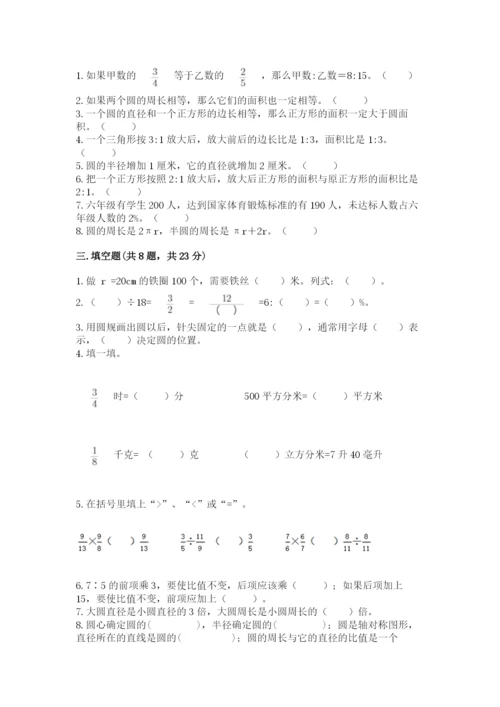 人教版六年级上册数学期末测试卷精品【名师推荐】.docx