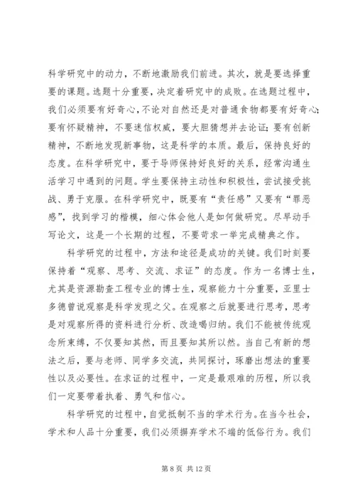 科学方法论学习报告.docx