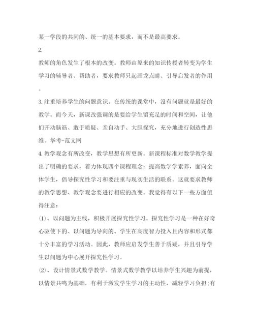 精编高中数学课改心得体会范文.docx