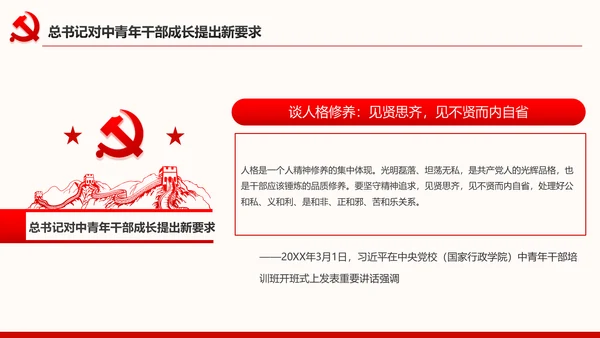 中青年干部培训班开班式上重要讲话新要求PPT
