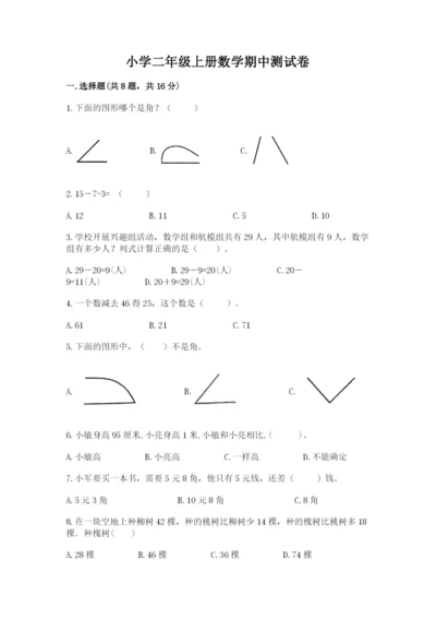 小学二年级上册数学期中测试卷加答案下载.docx