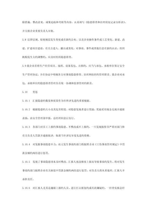 隐患排查管理制度.docx