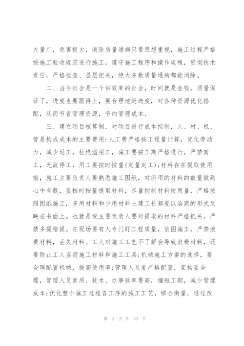 项目管理技术工作总结(多篇).docx