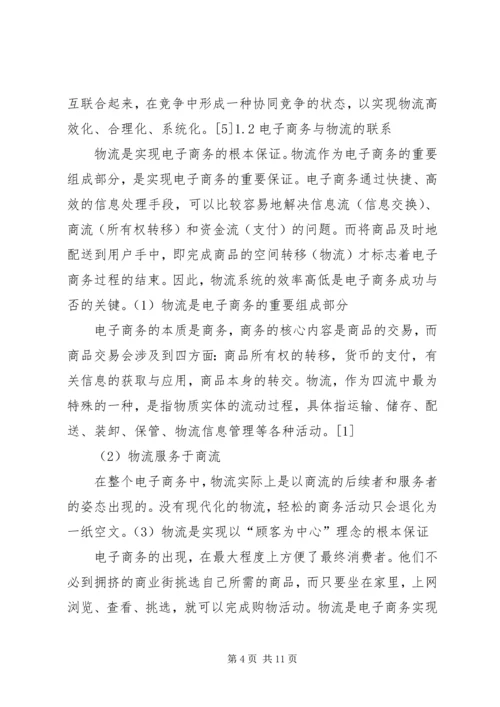 商学导论演讲稿 (3).docx