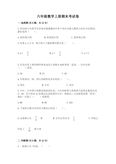六年级数学上册期末考试卷带答案ab卷.docx