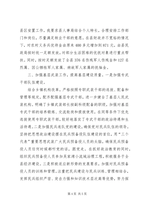 人武部政委年终述职汇报.docx